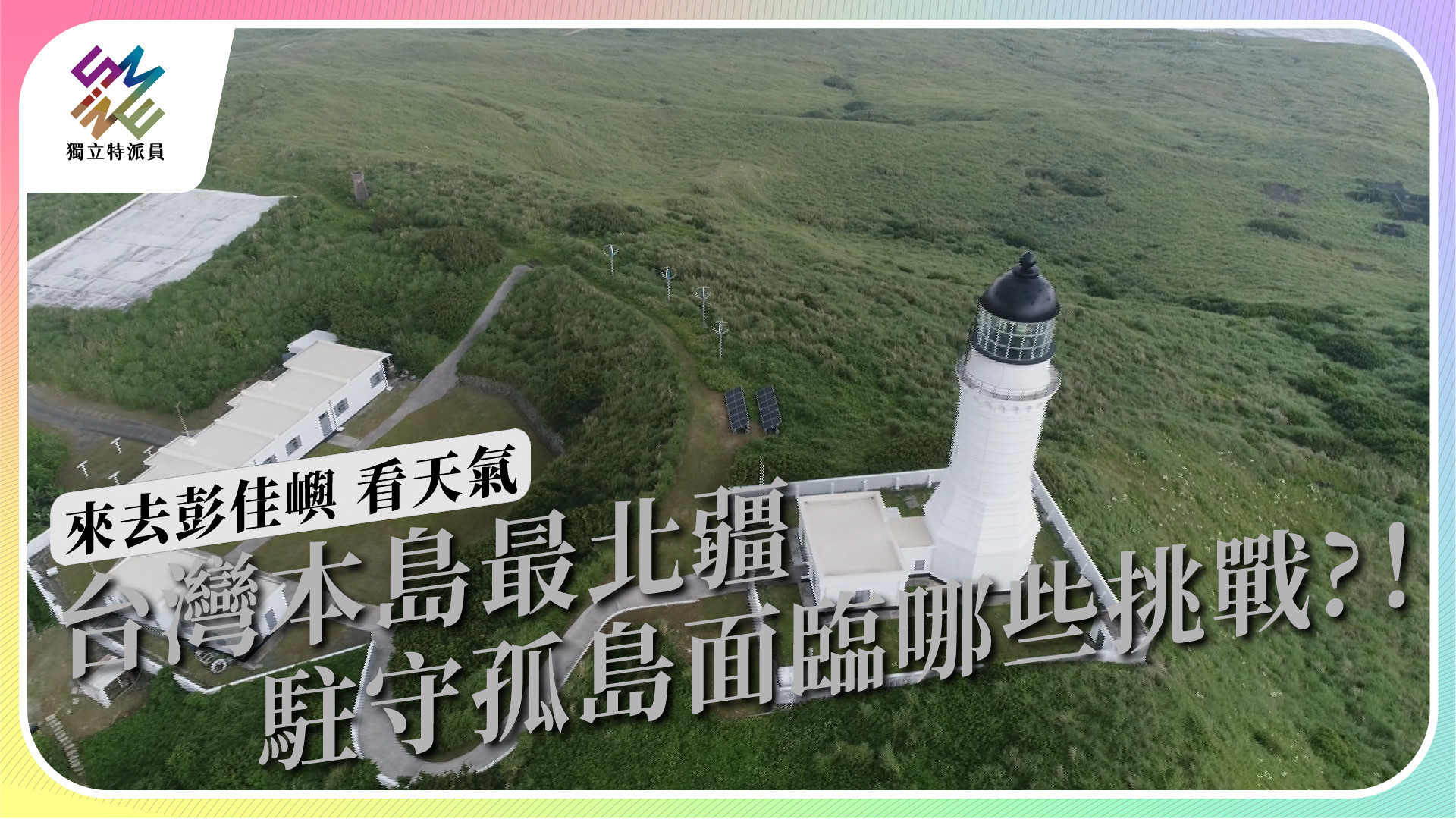 極端氣候時代來臨，氣象預測的二三事！