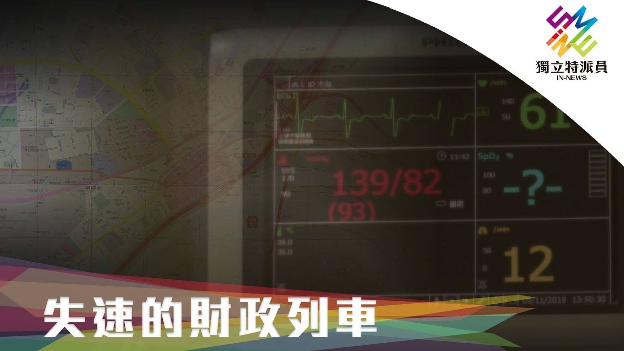 地方政府的財政難題